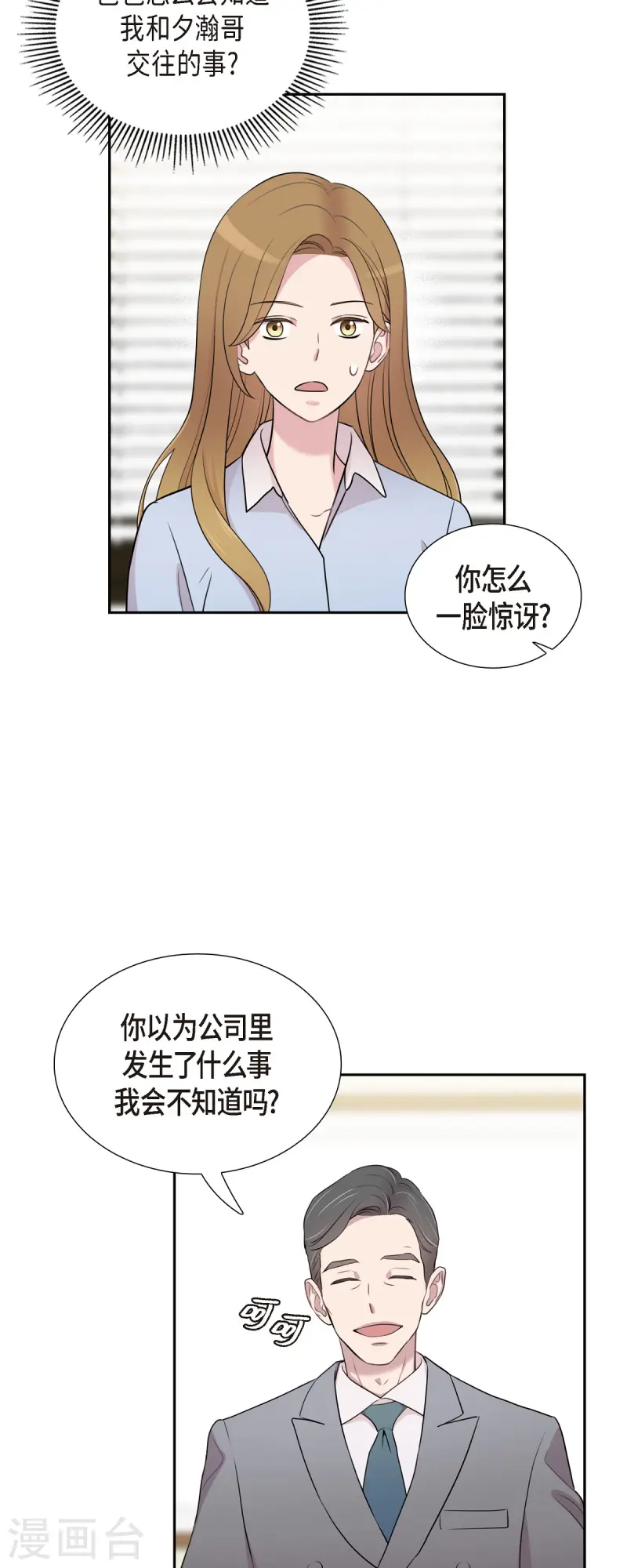 第71话 一定要打起精神 第10页