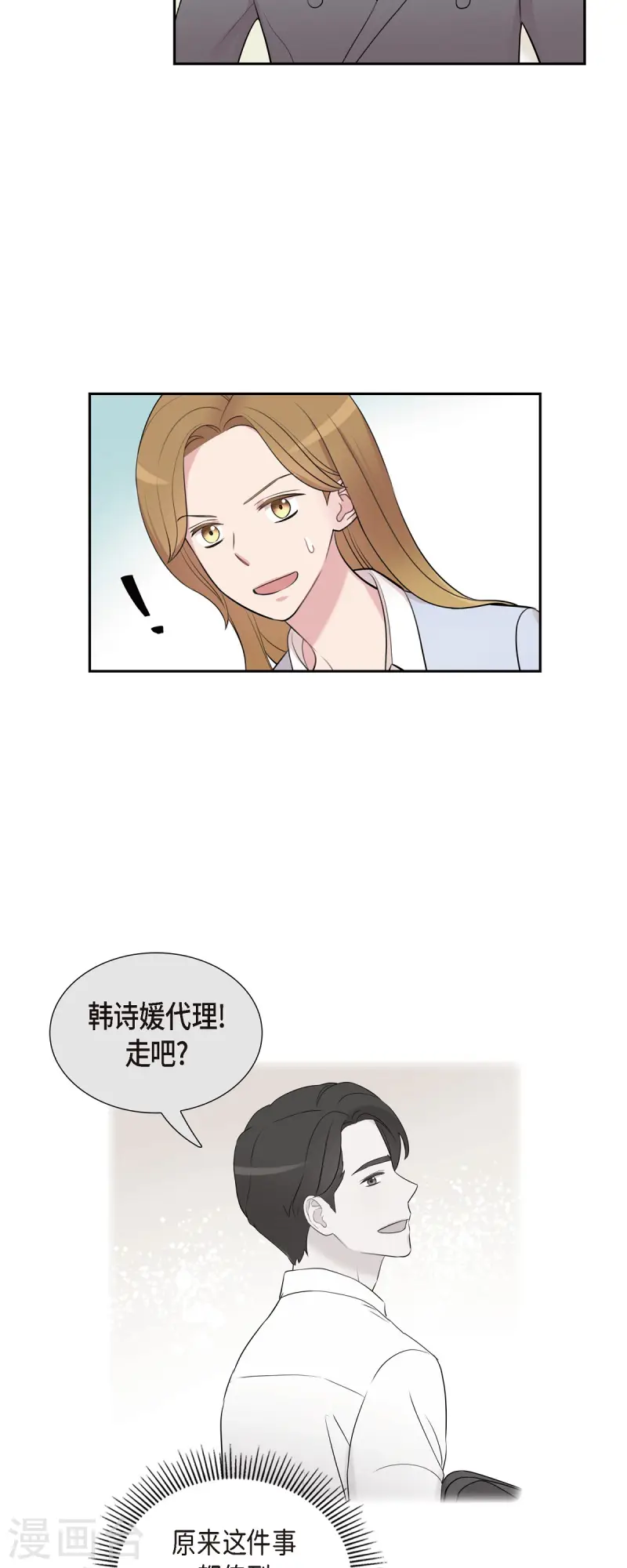 第71话 一定要打起精神 第11页