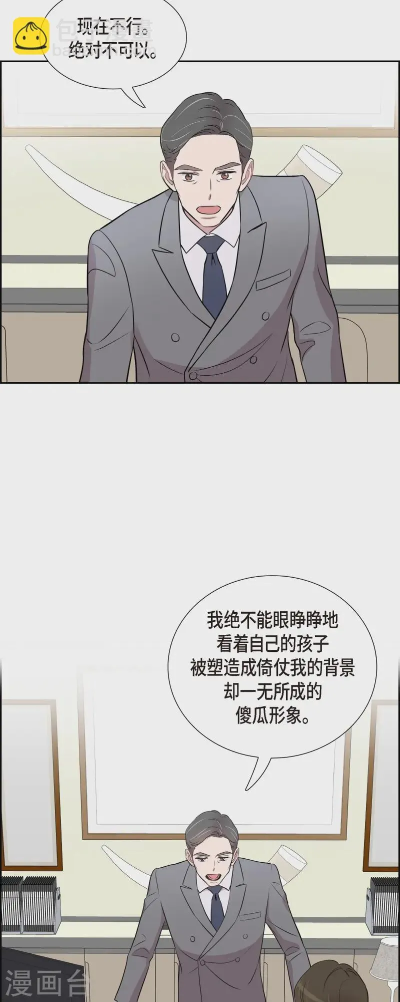 第71话 一定要打起精神 第14页