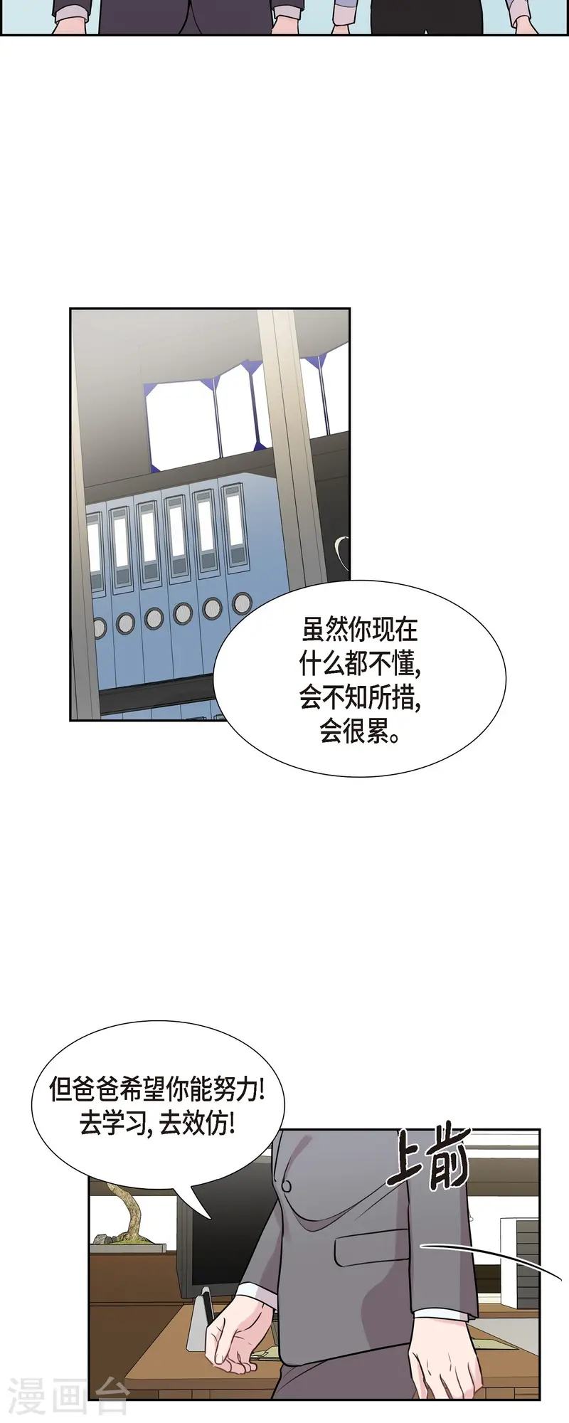 第71话 一定要打起精神 第16页