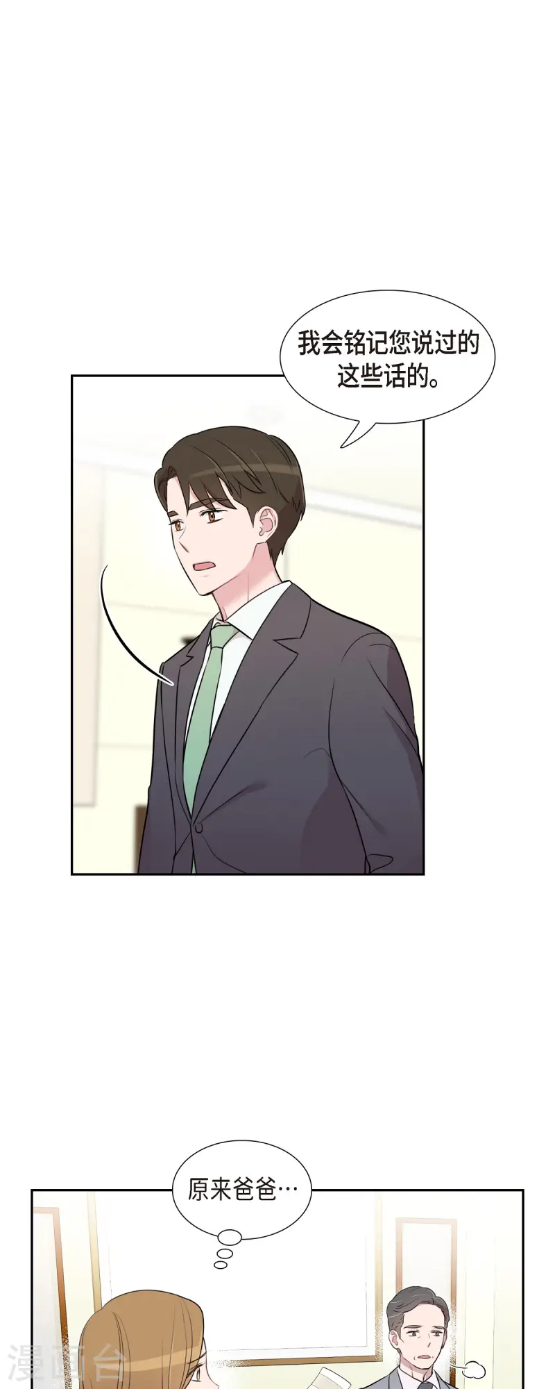 第71话 一定要打起精神 第19页