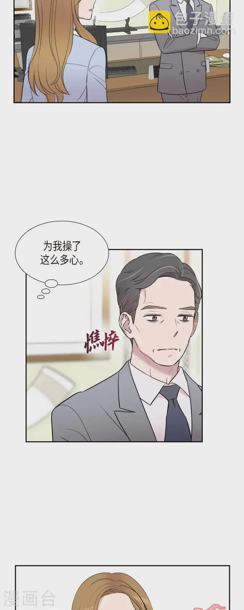 第71话 一定要打起精神 第20页