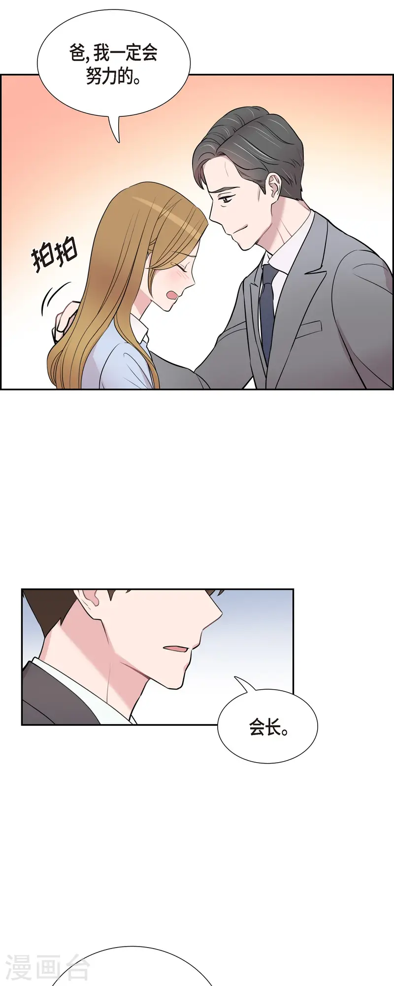 第71话 一定要打起精神 第22页