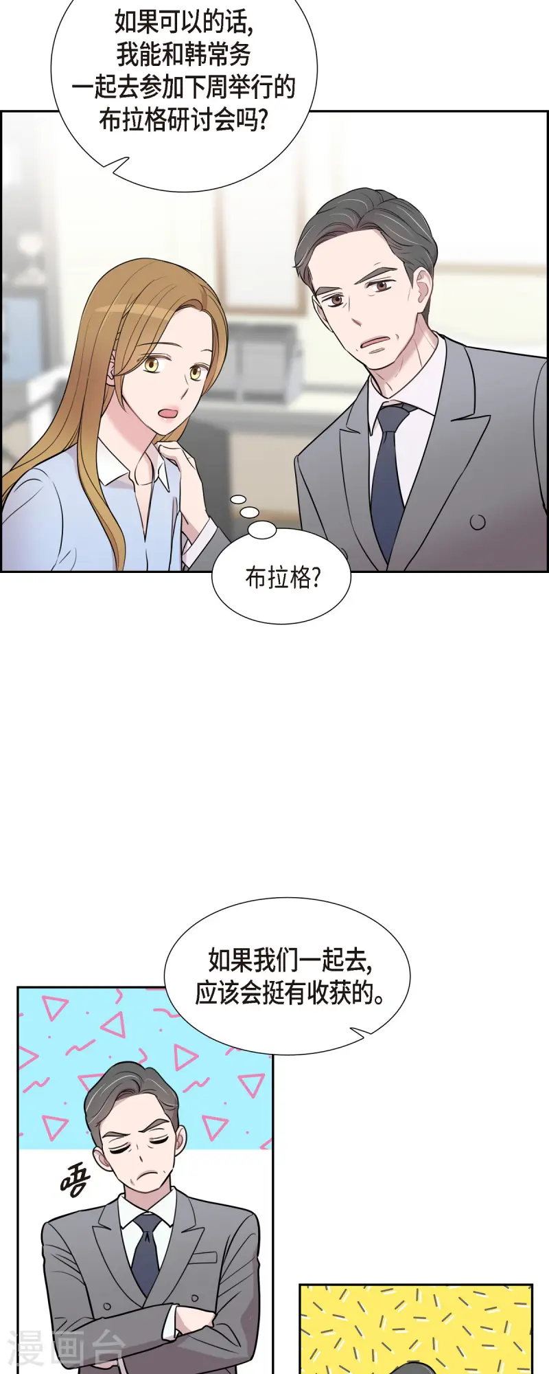 第71话 一定要打起精神 第23页