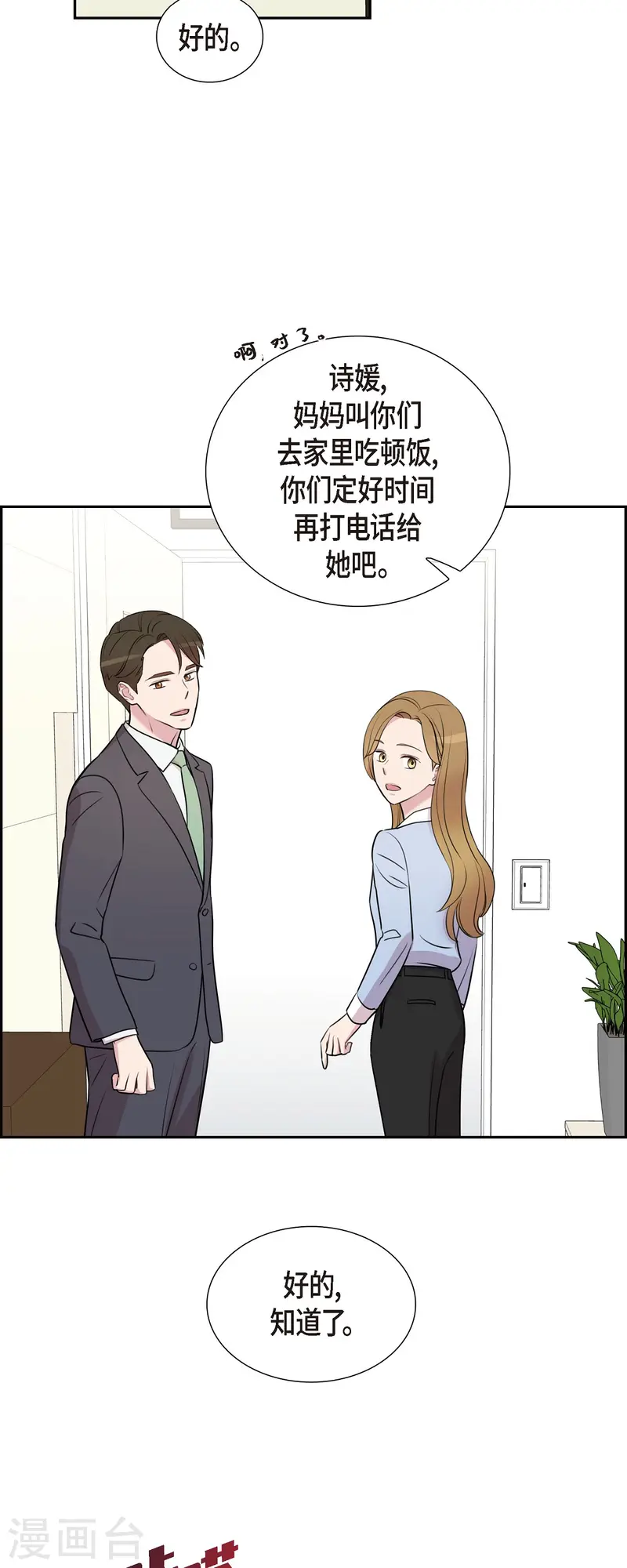 第71话 一定要打起精神 第26页