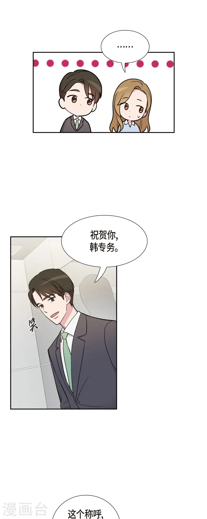 第71话 一定要打起精神 第28页