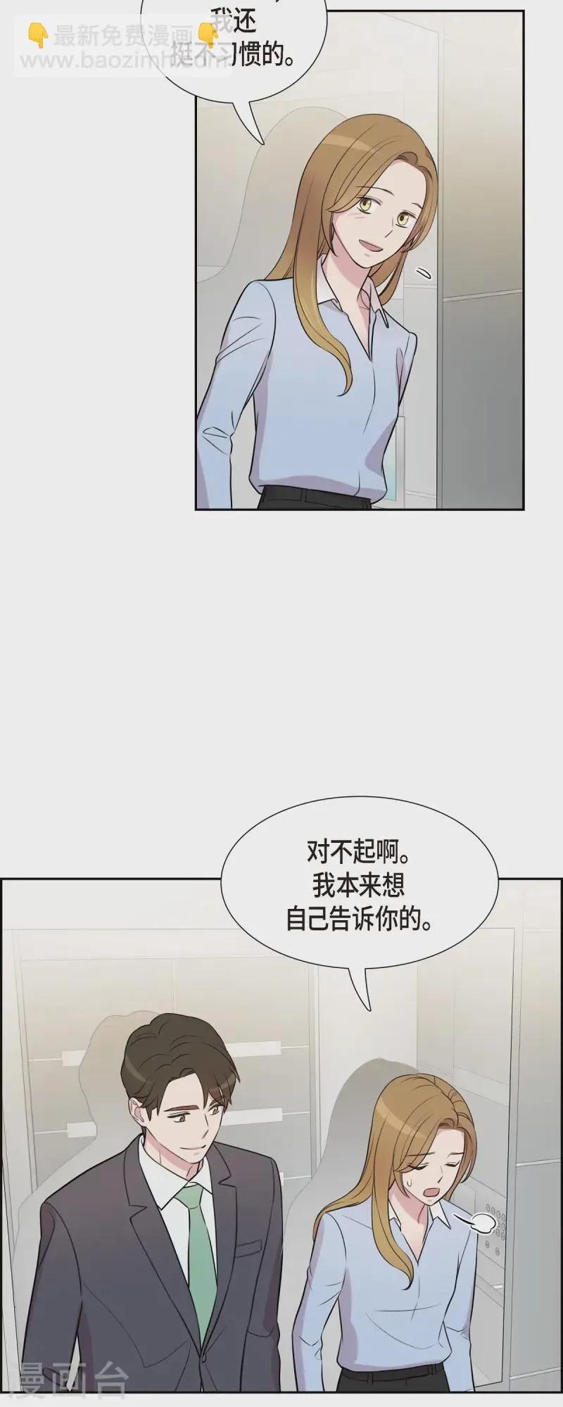 第71话 一定要打起精神 第29页