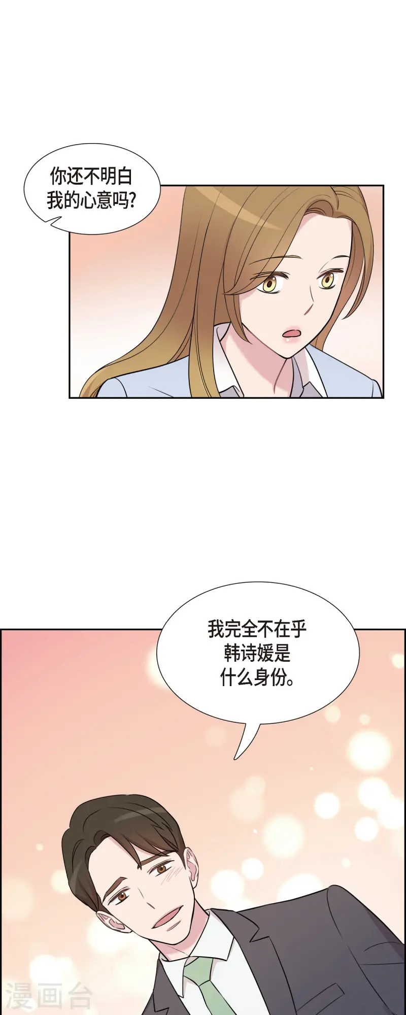 第71话 一定要打起精神 第30页