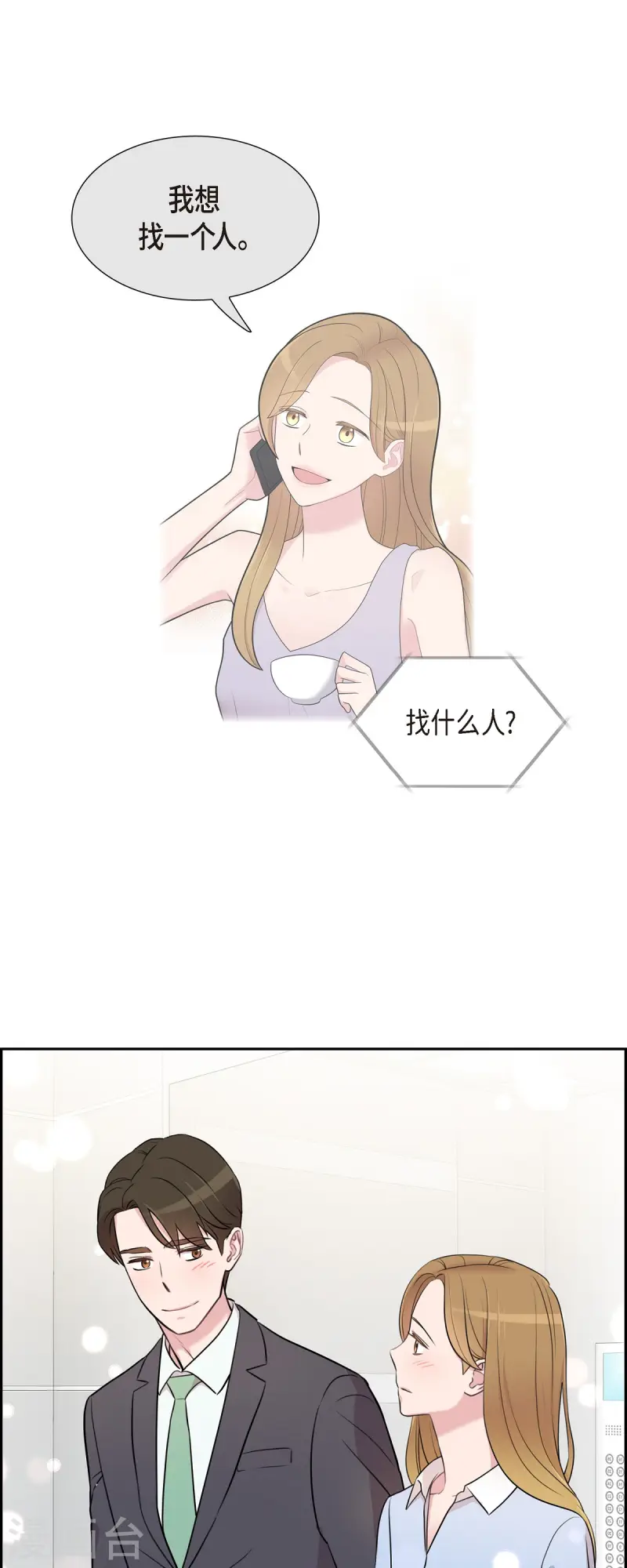 第71话 一定要打起精神 第32页