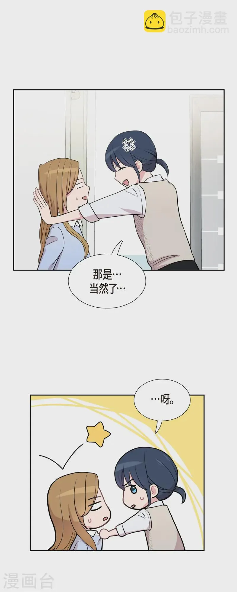 第71话 一定要打起精神 第35页