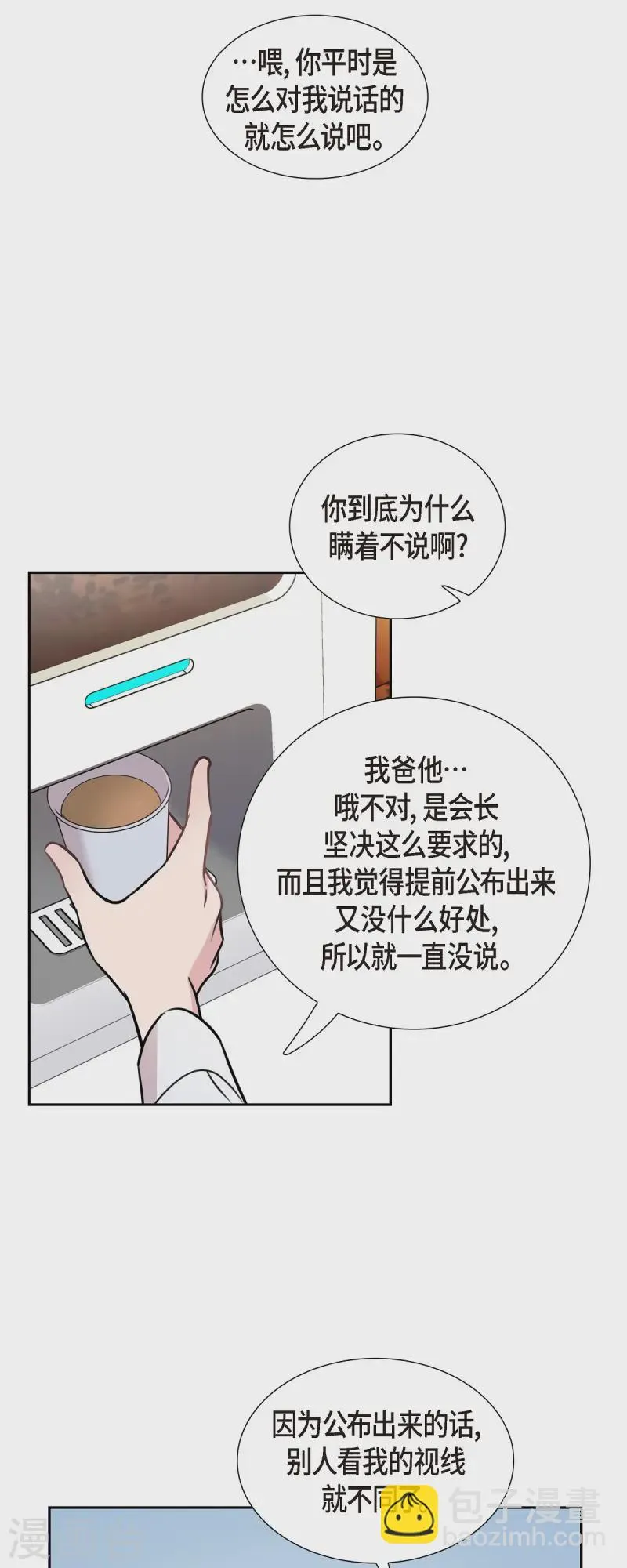 第71话 一定要打起精神 第36页
