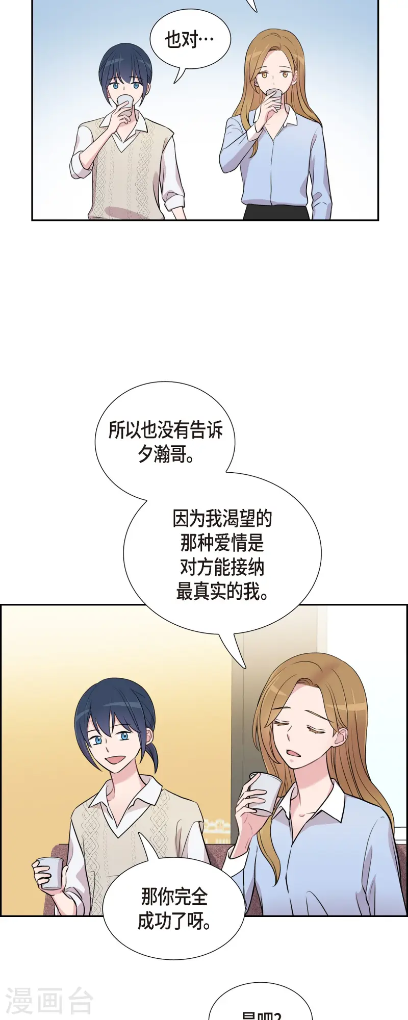 第71话 一定要打起精神 第37页