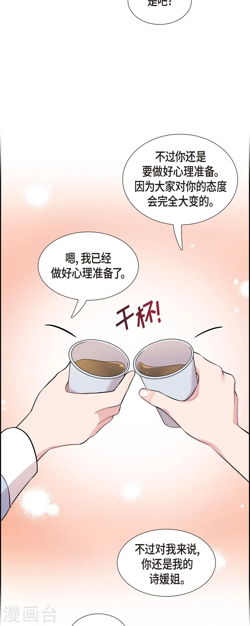 第71话 一定要打起精神 第38页