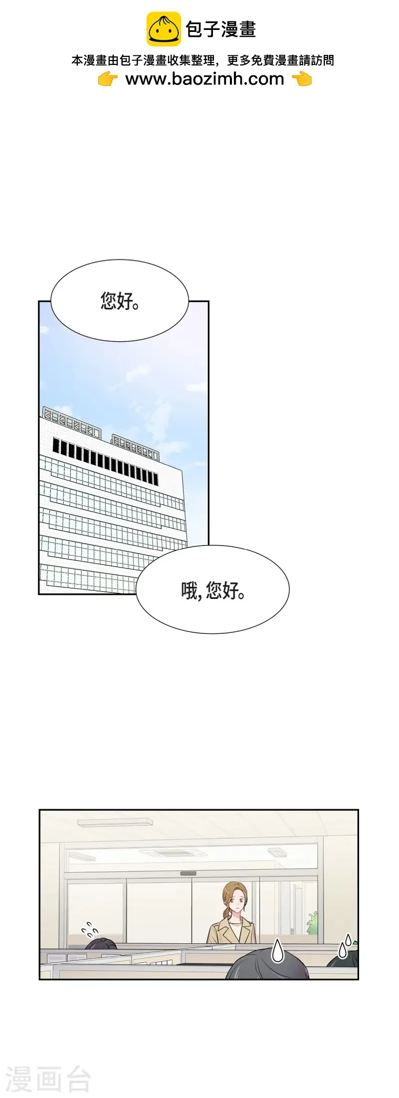 最终话 我会让你幸福一辈子 第1页