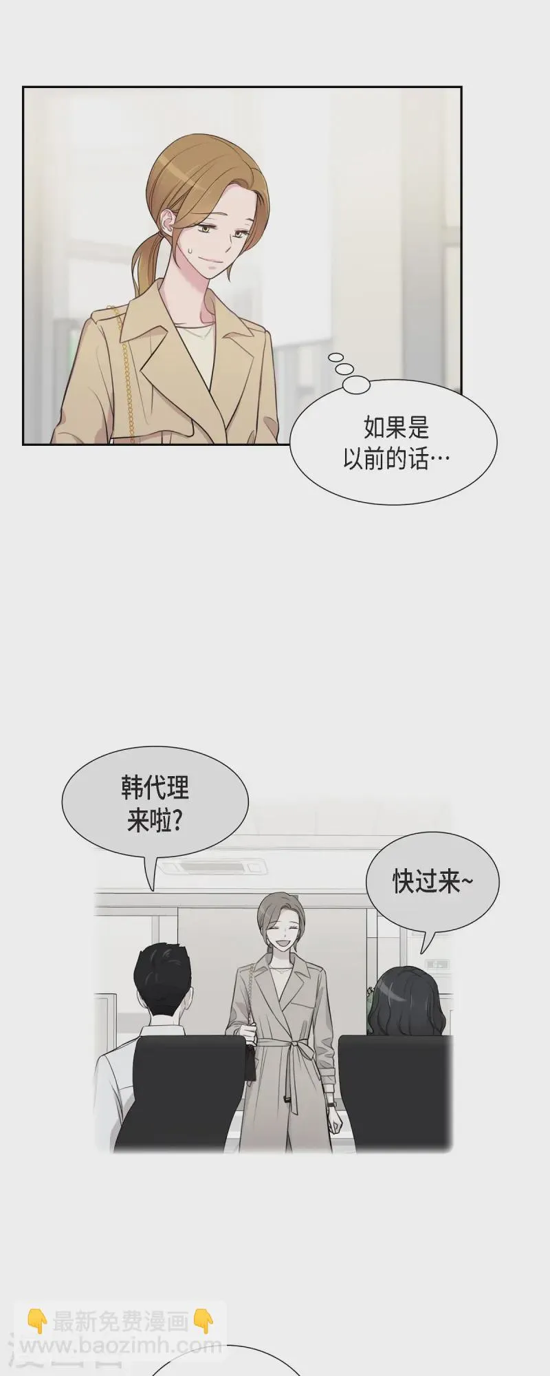 最终话 我会让你幸福一辈子 第2页