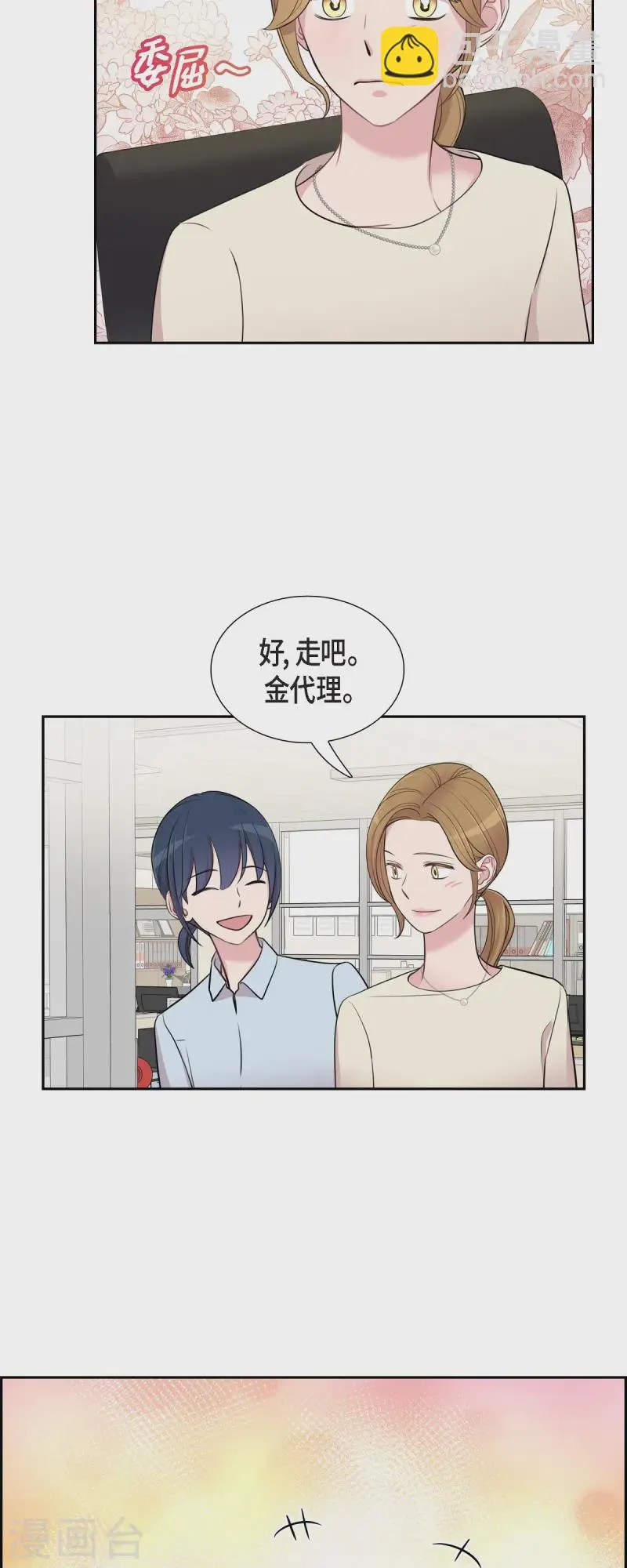 最终话 我会让你幸福一辈子 第5页