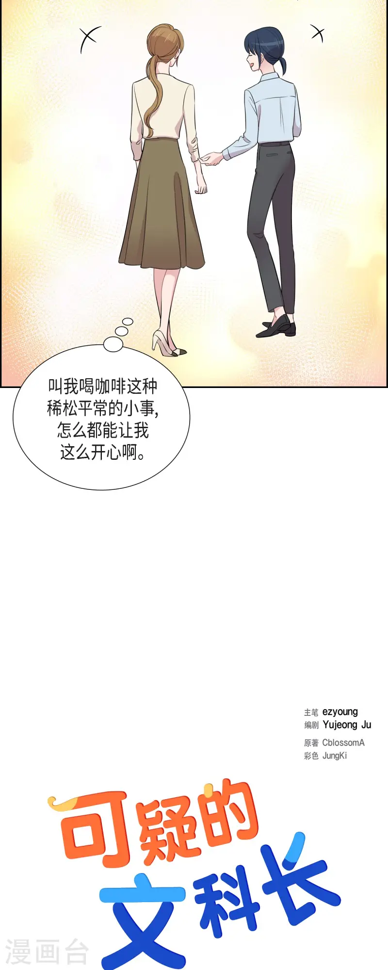 最终话 我会让你幸福一辈子 第6页