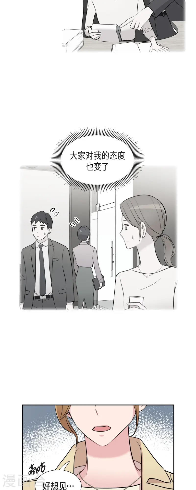 最终话 我会让你幸福一辈子 第9页