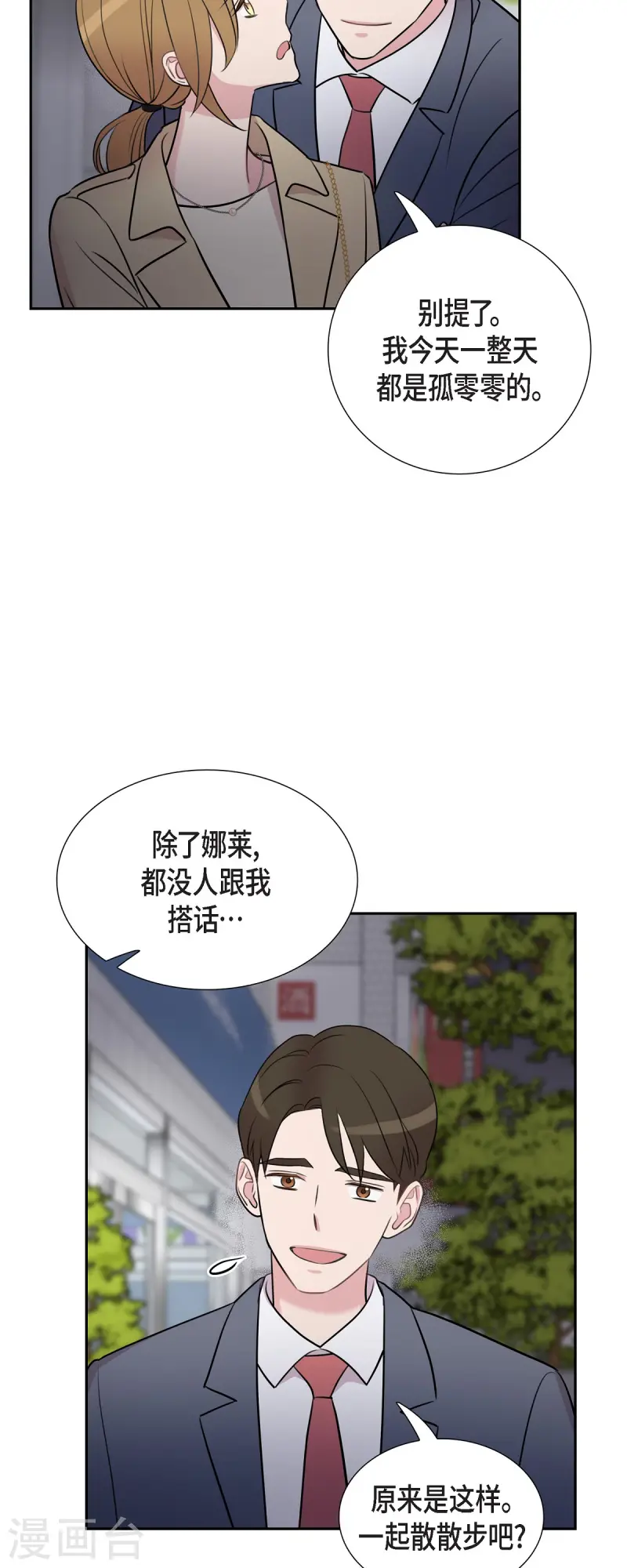 最终话 我会让你幸福一辈子 第12页