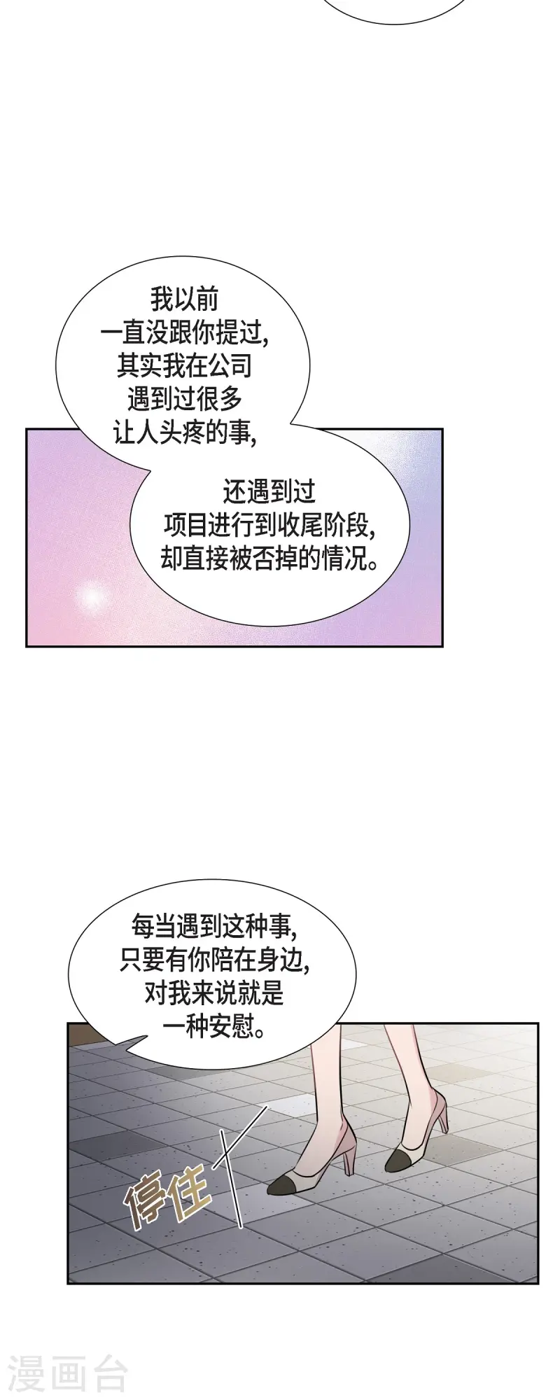 最终话 我会让你幸福一辈子 第13页
