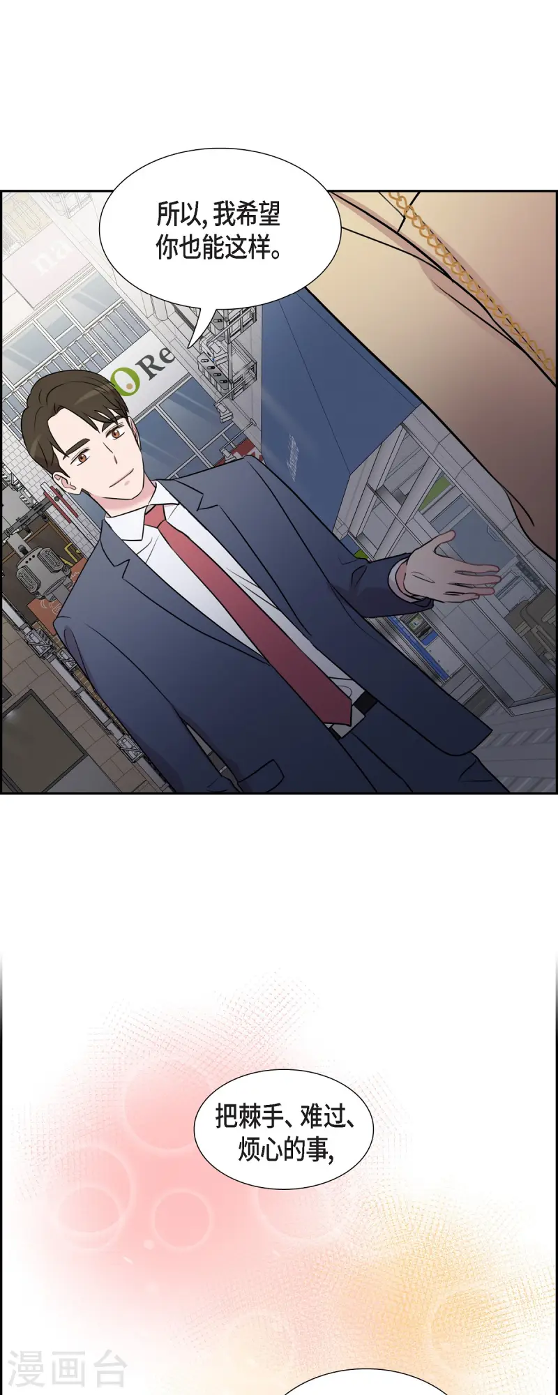 最终话 我会让你幸福一辈子 第14页