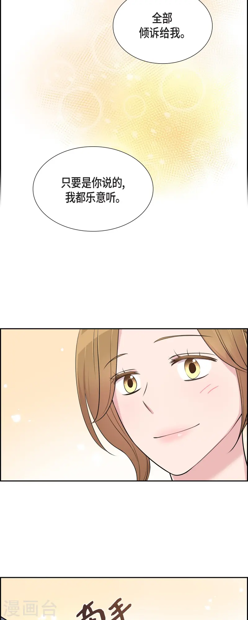 最终话 我会让你幸福一辈子 第15页