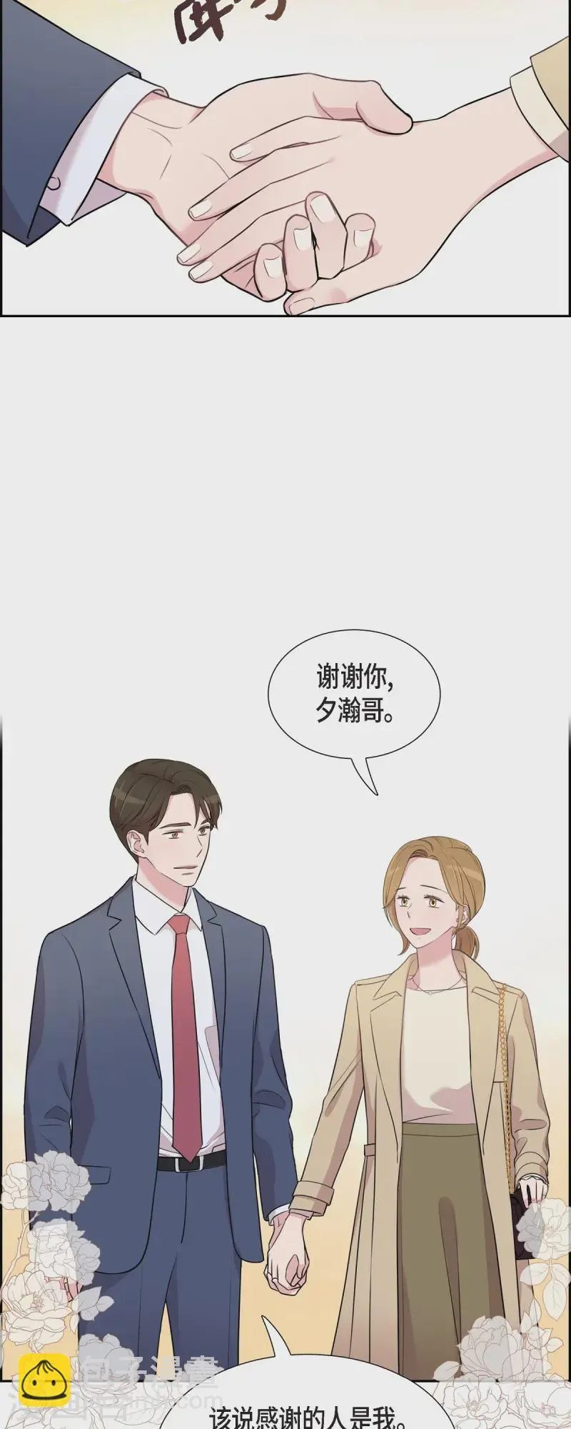 最终话 我会让你幸福一辈子 第16页