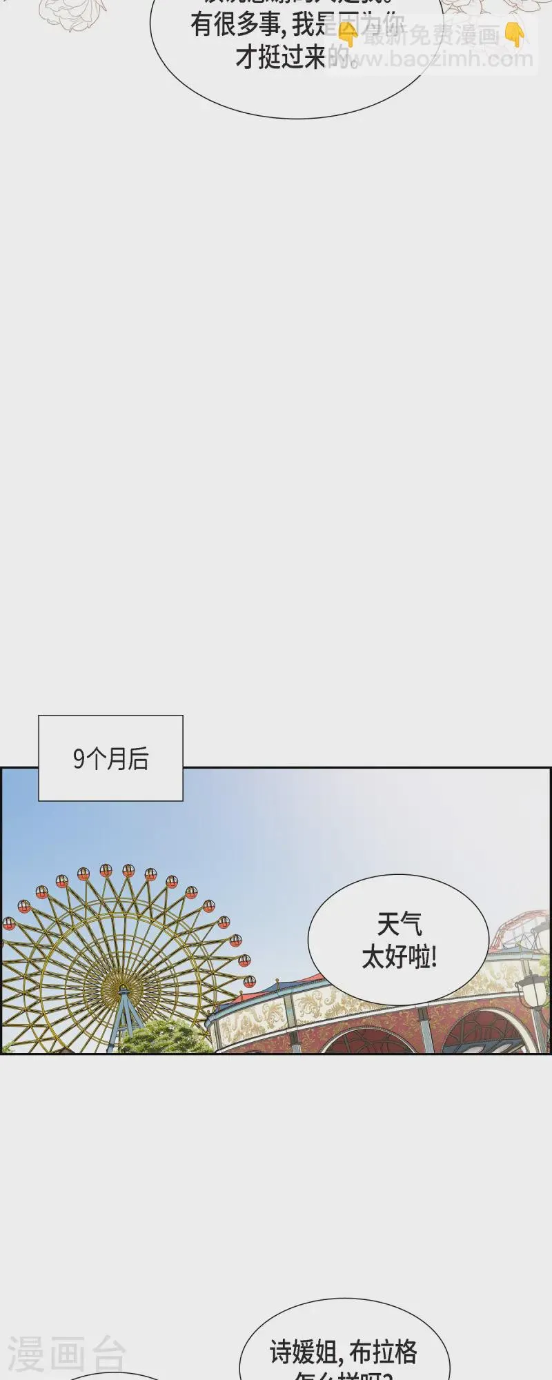 最终话 我会让你幸福一辈子 第17页