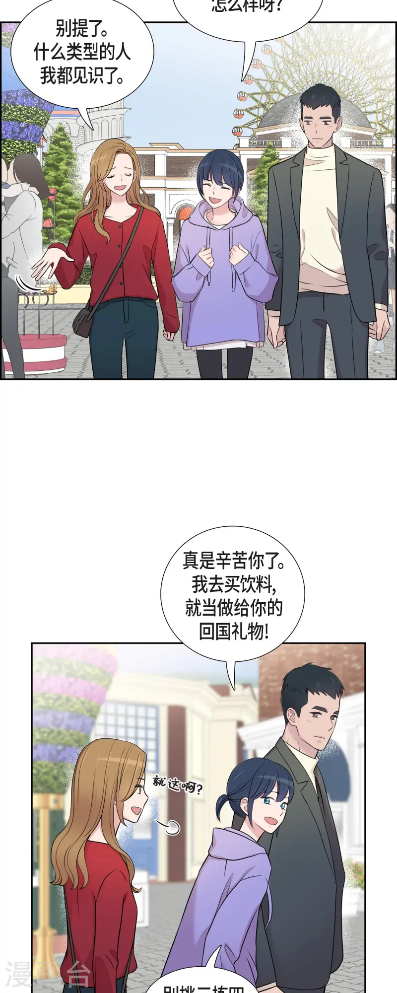 最终话 我会让你幸福一辈子 第18页