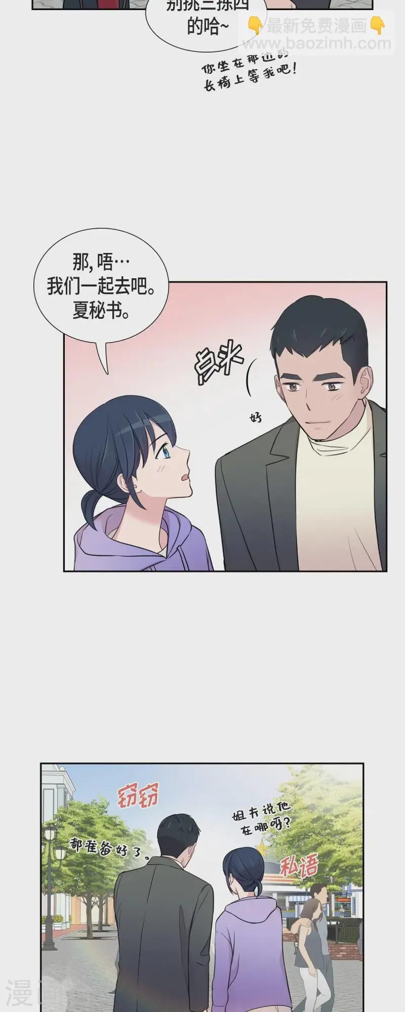 最终话 我会让你幸福一辈子 第19页
