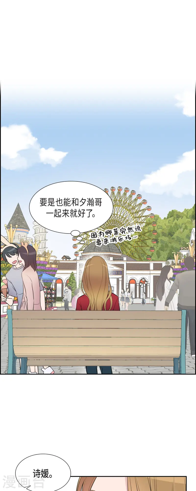 最终话 我会让你幸福一辈子 第21页