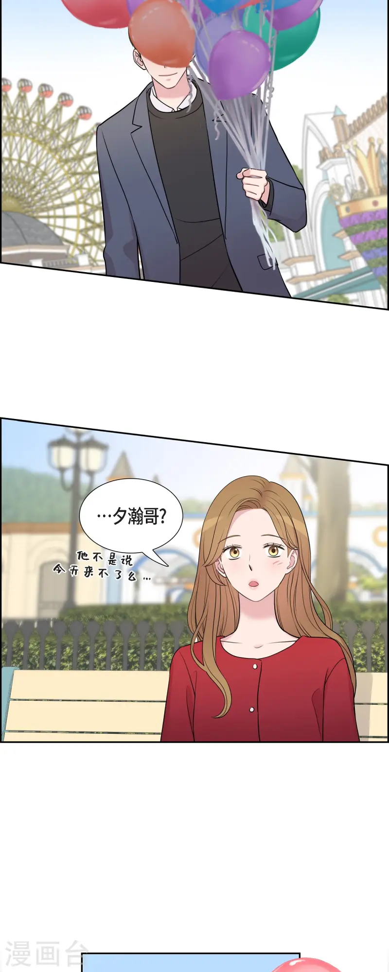 最终话 我会让你幸福一辈子 第23页