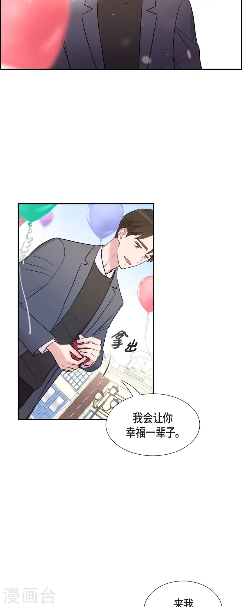 最终话 我会让你幸福一辈子 第26页