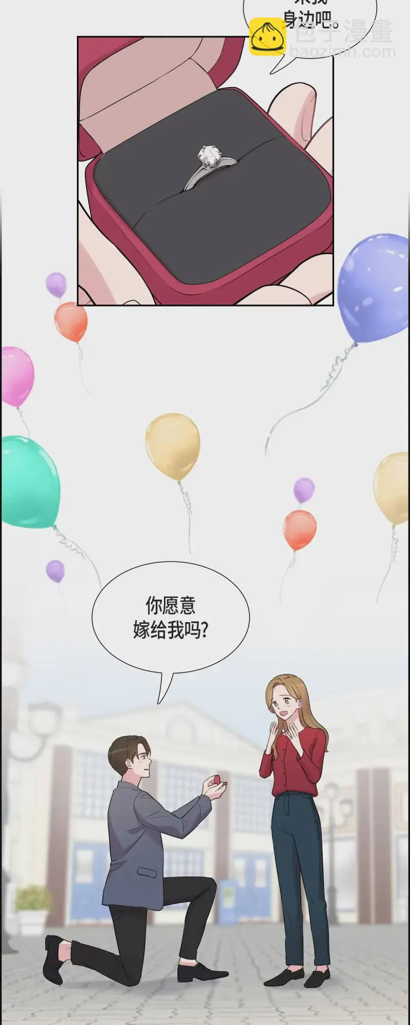 最终话 我会让你幸福一辈子 第27页