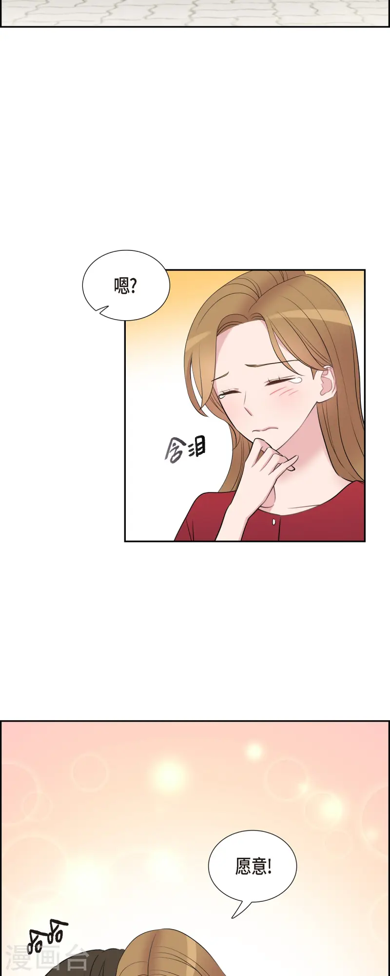 最终话 我会让你幸福一辈子 第28页