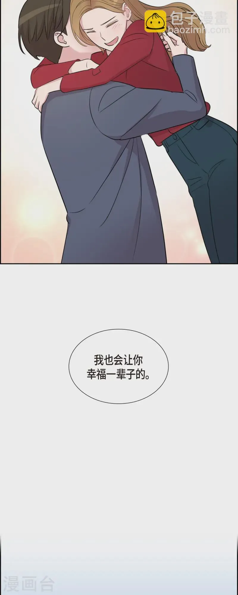 最终话 我会让你幸福一辈子 第29页