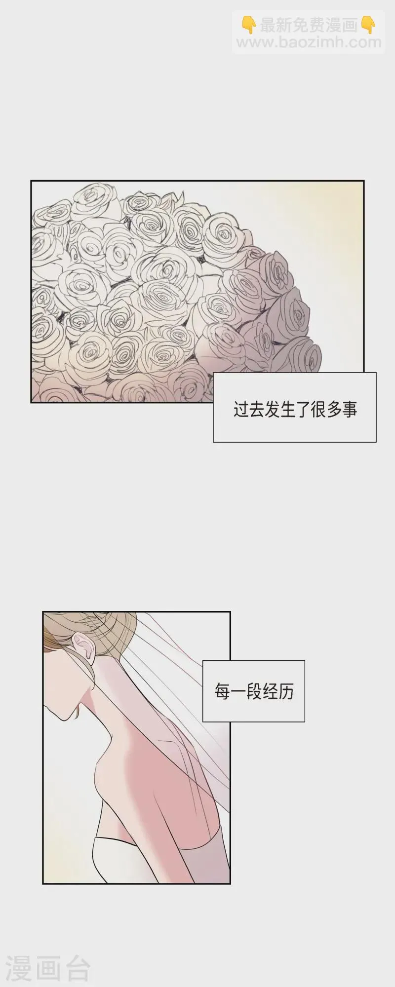最终话 我会让你幸福一辈子 第32页