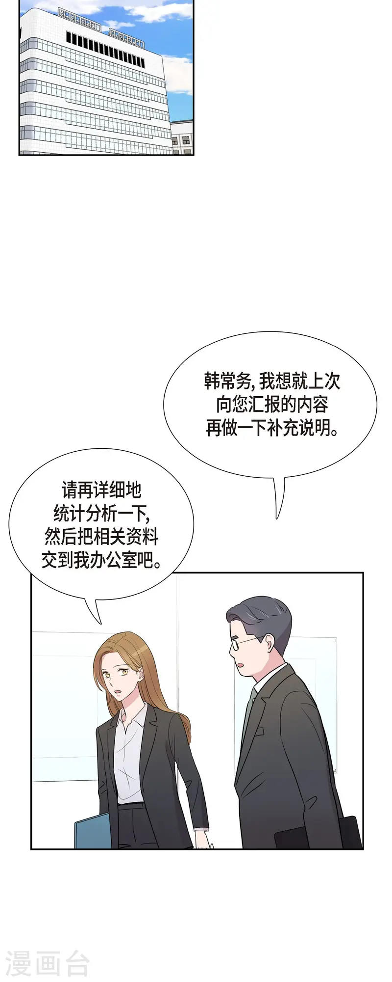 最终话 我会让你幸福一辈子 第36页