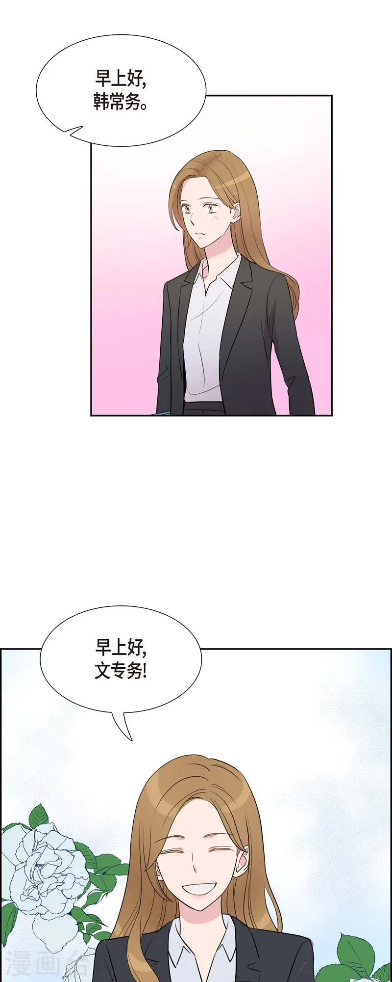 最终话 我会让你幸福一辈子 第39页