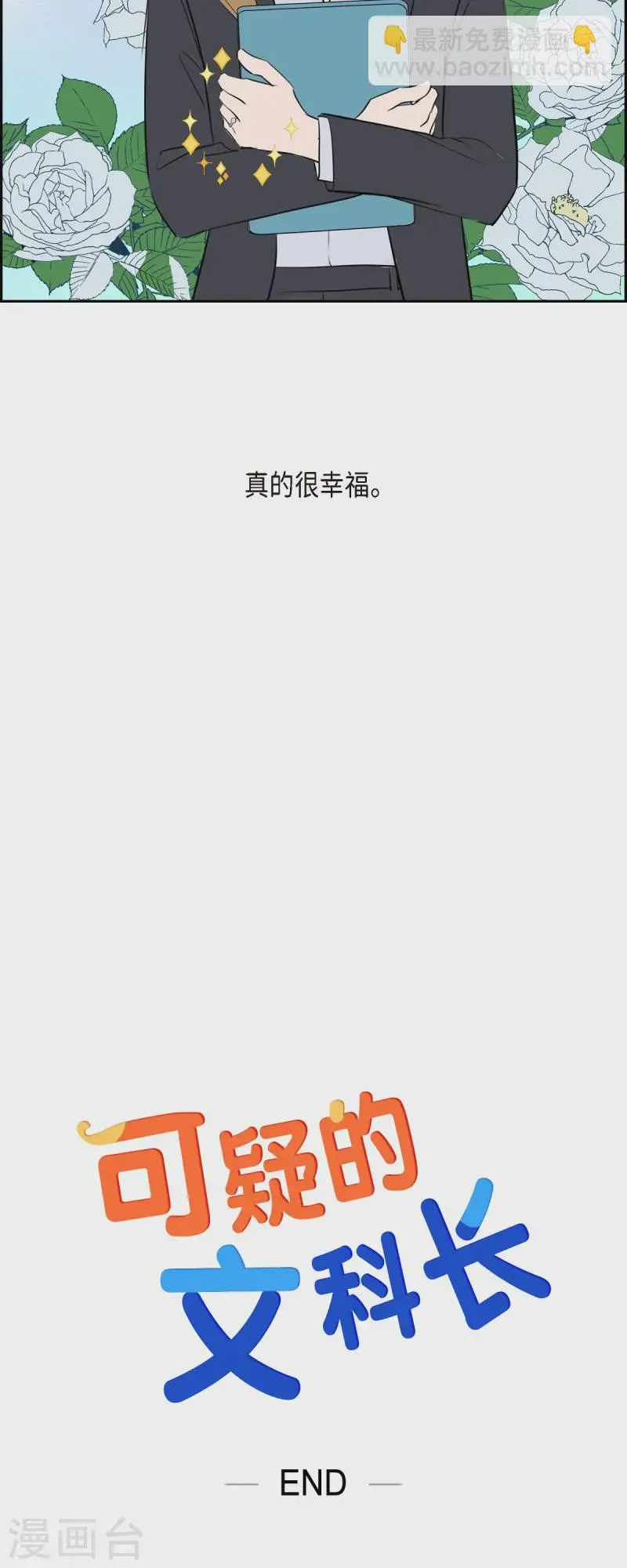 最终话 我会让你幸福一辈子 第40页
