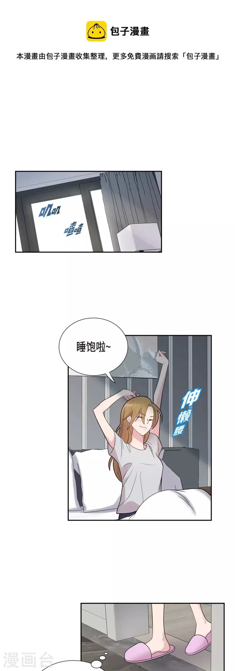 第51话 坦白 第1页