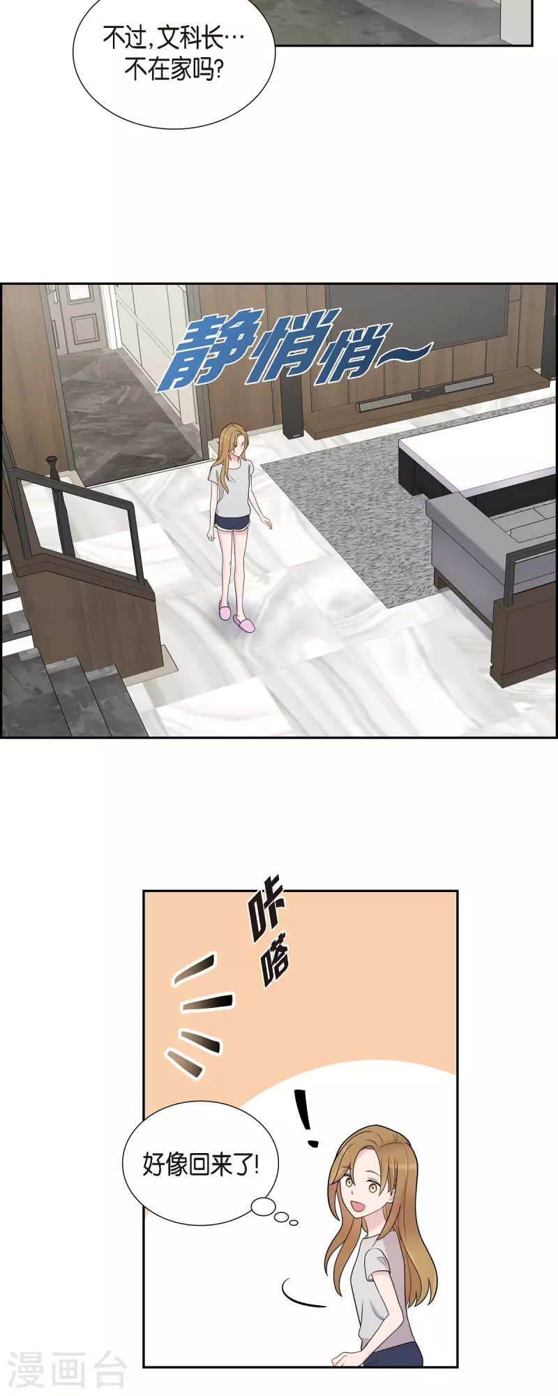 第51话 坦白 第2页