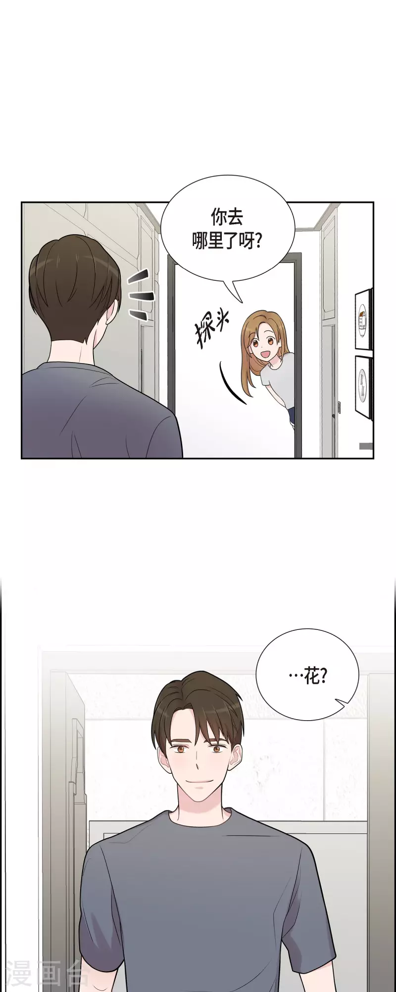 第51话 坦白 第3页
