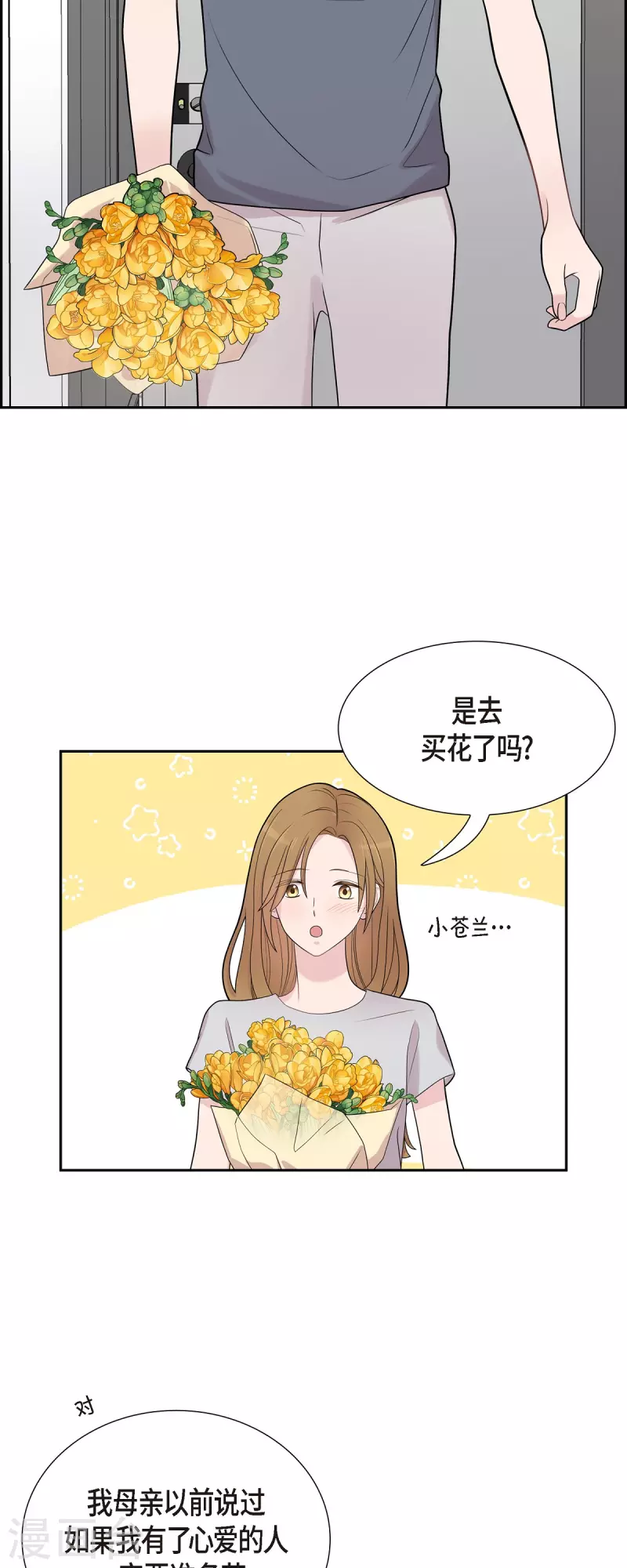 第51话 坦白 第4页