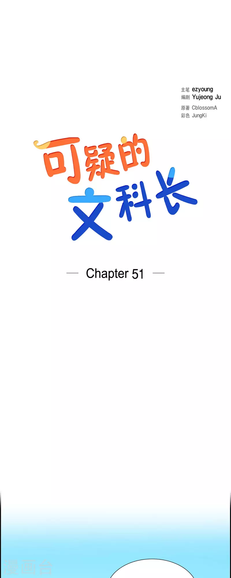 第51话 坦白 第8页