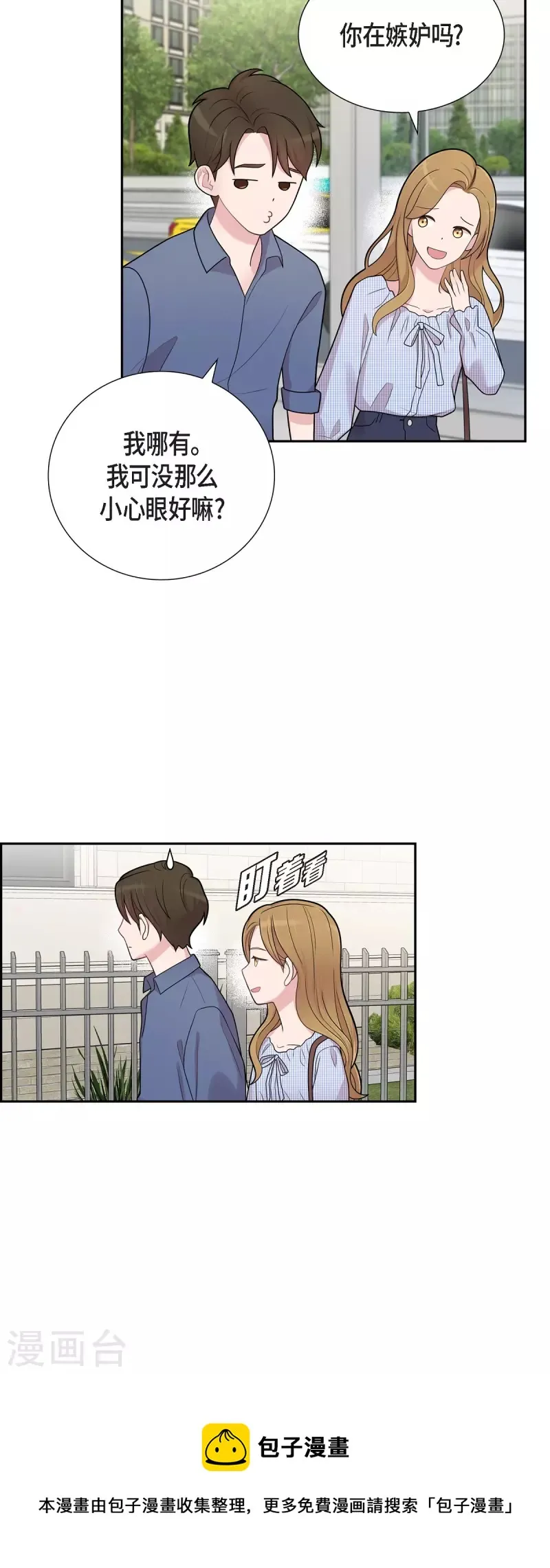 第51话 坦白 第11页