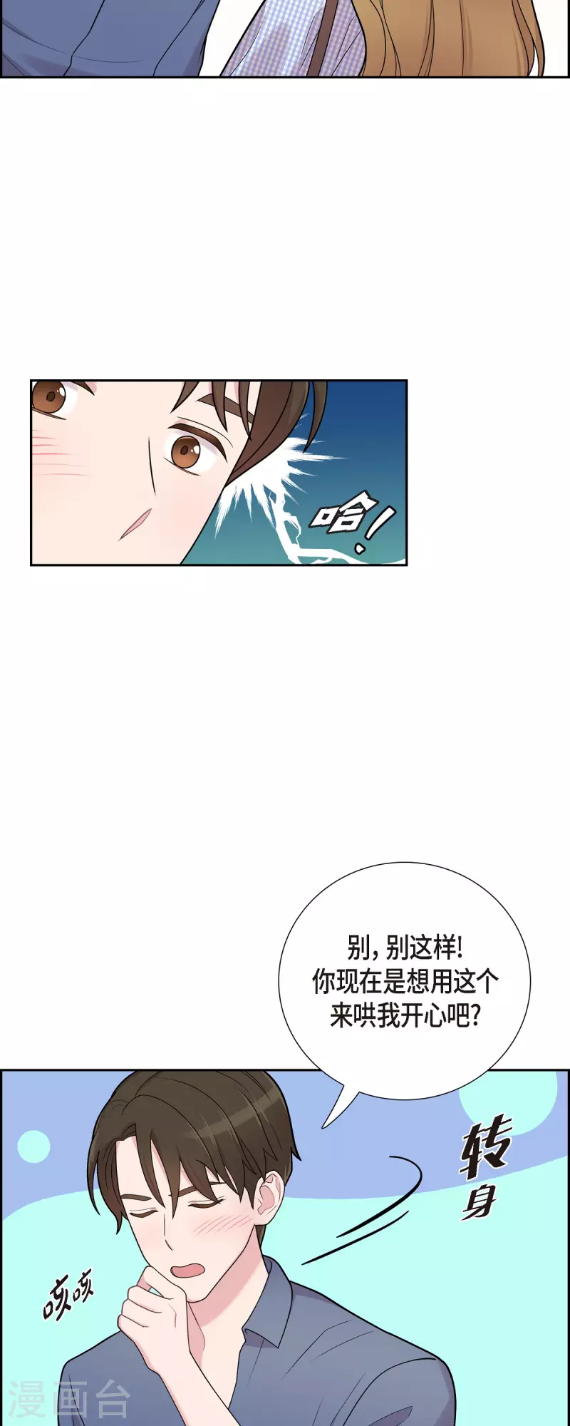 第51话 坦白 第14页