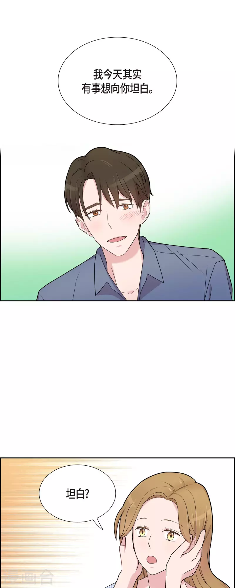 第51话 坦白 第17页