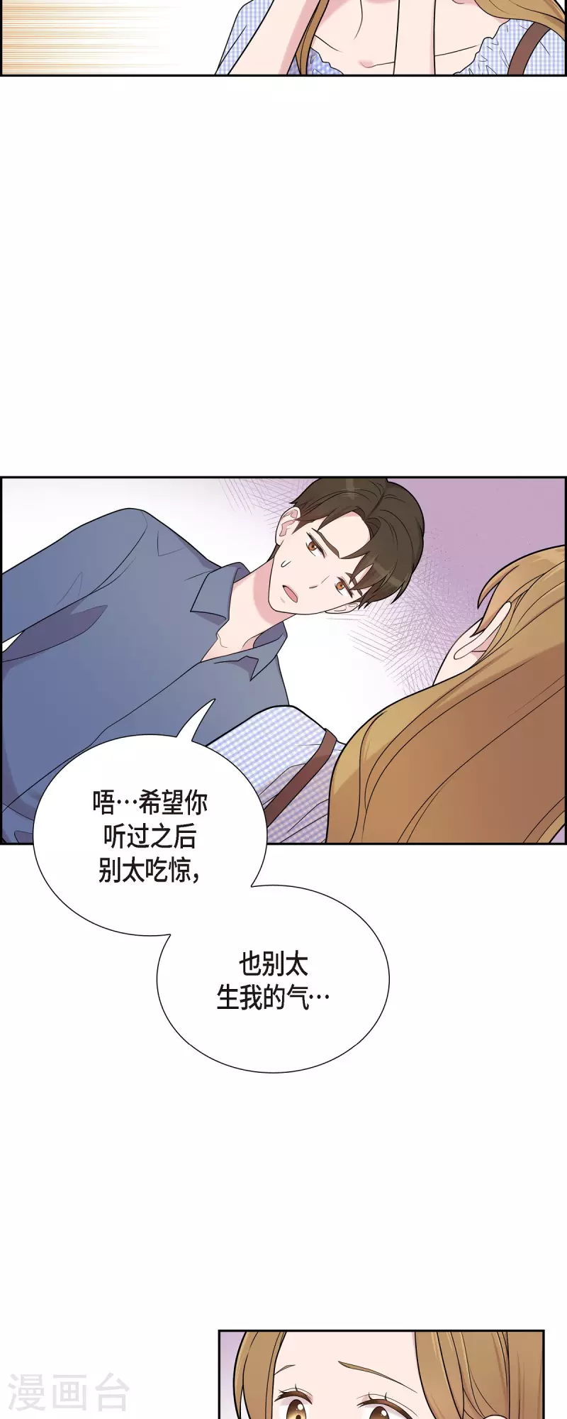 第51话 坦白 第18页
