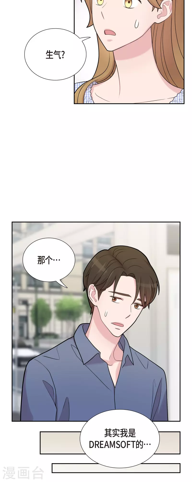 第51话 坦白 第19页